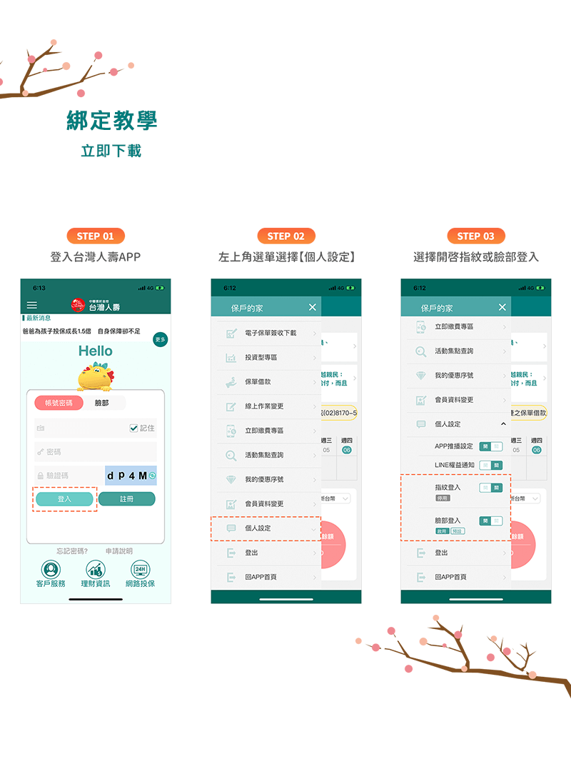 綁定教學-登入台灣人壽APP、進入個人設定、開啟指紋或臉部登入