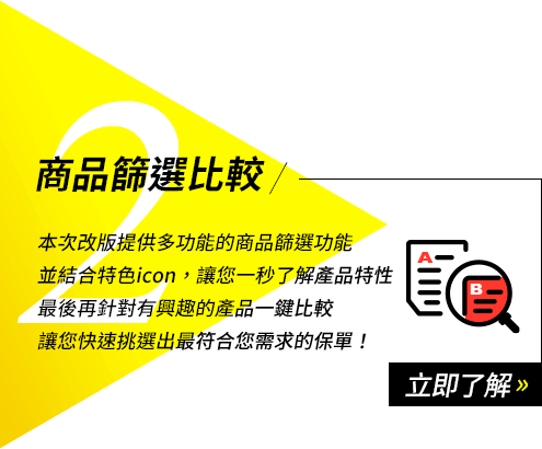 商品篩選比較