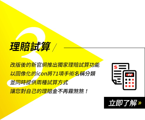 理賠試算