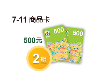 7-11商品卡