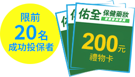 購物金$200元