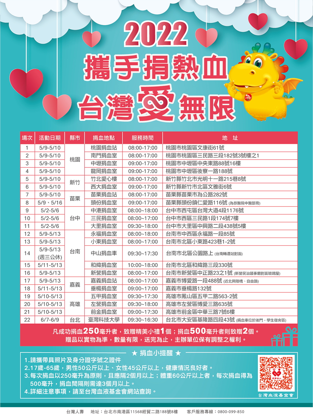 2022捐血活動-攜手捐熱血 台灣愛無限