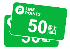 LINE POINTS 50點