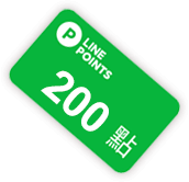 LINE POINTS 200點