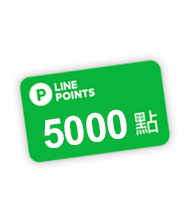 LINE POINTS 5000點