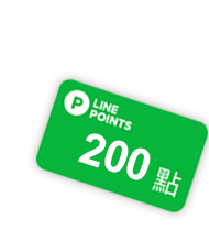 LINE POINTS 5000點