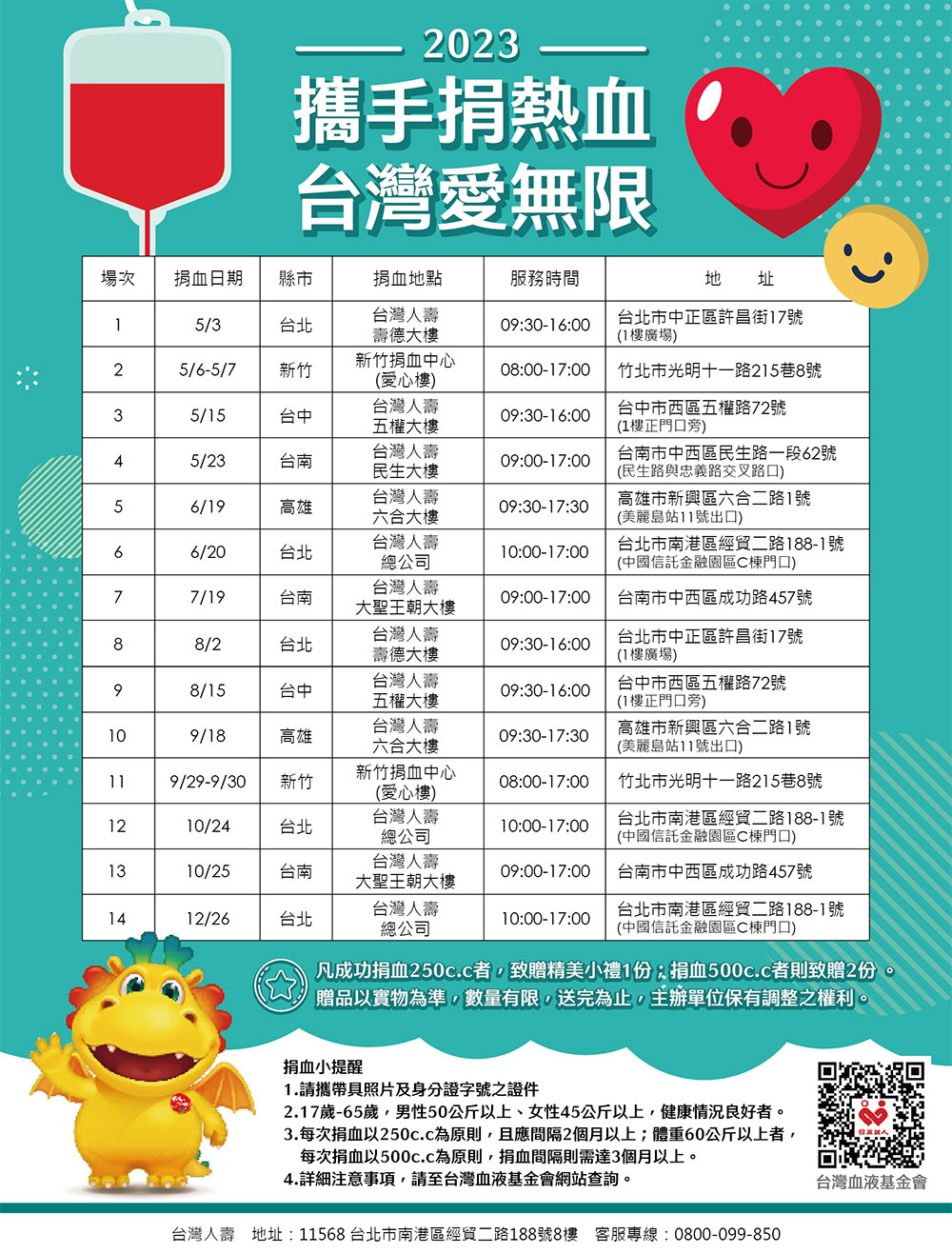 2023捐血活動-攜手捐熱血 台灣愛無限