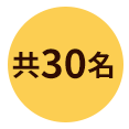 家樂福電子禮券500元(共30名)