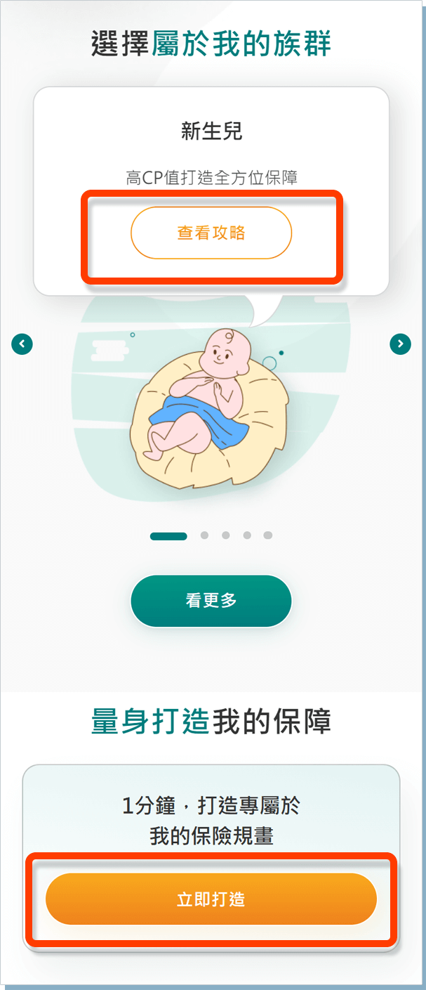專屬保障 / 六大族群任你選