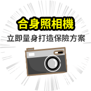 合身照相機