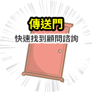 傳送門