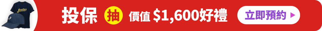 體驗諮詢抽LINE POINTS 200點，投保再抽中信兄弟聯名組｜台灣人壽預約顧問