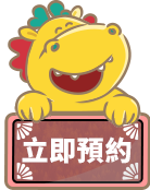 立即體驗