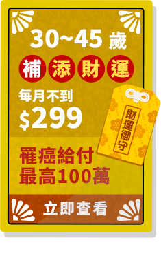 添財運