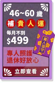 貴人運