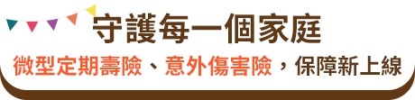 保障全面升級：保額上限提升至90萬，身無後顧之憂