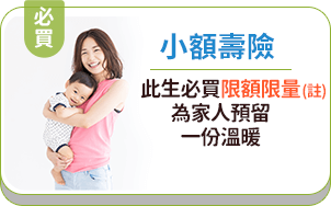 小額壽險