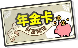 年金卡