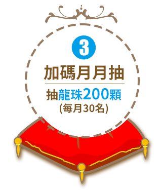龍來聽我走