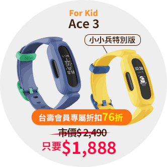 Fitbit專屬優惠：Ace 3系列-$1,888