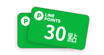 LINE POINTS 30點