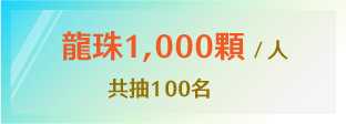第1名：禮券5萬元+獎盃+種數感謝狀