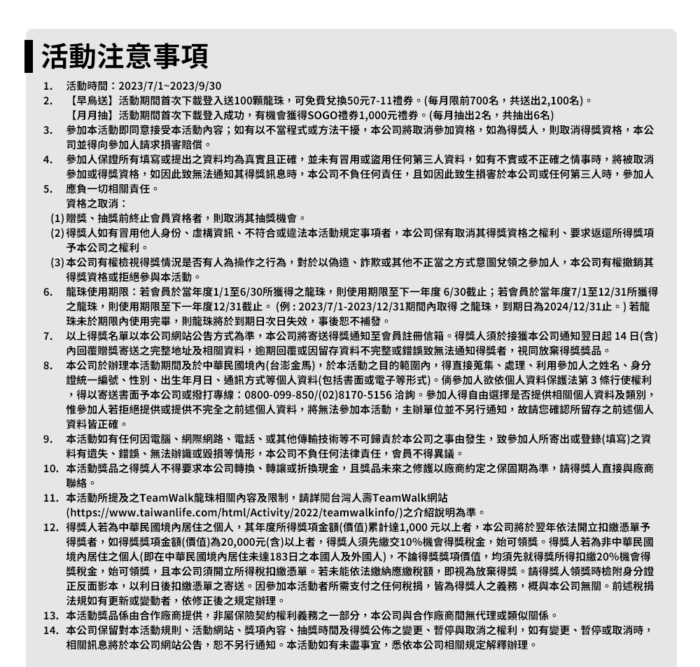 活動辦法