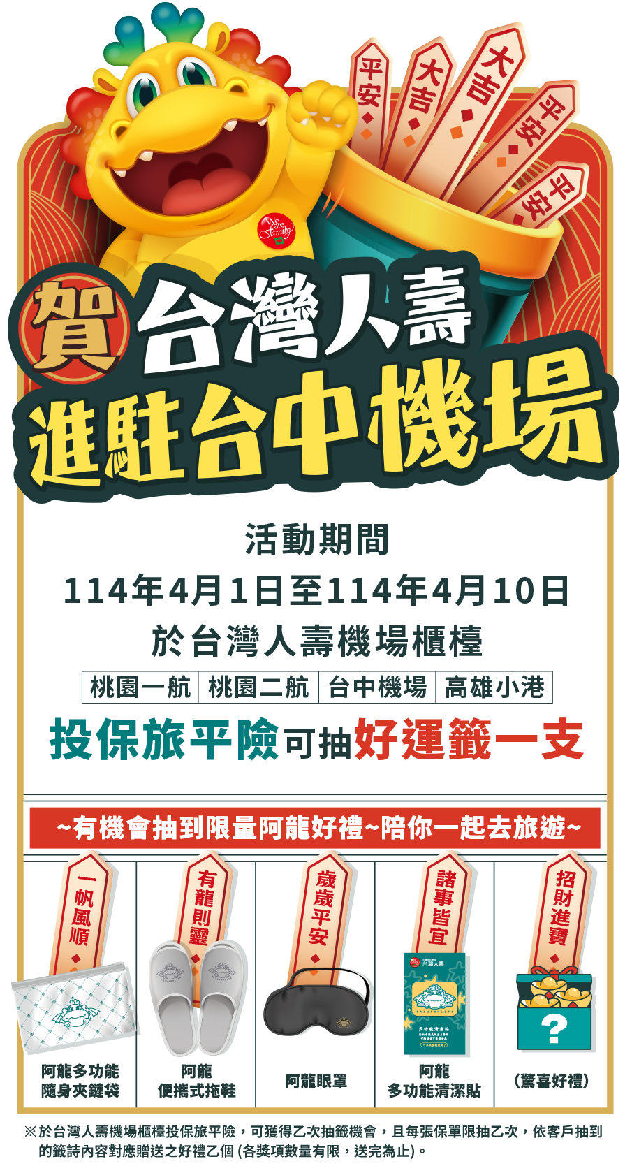 賀！台灣人壽進駐台中機場~投保旅平險可抽好運籤一支