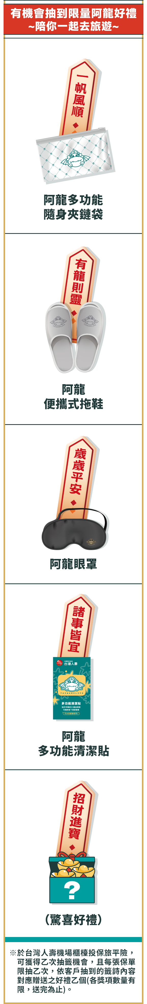 賀！台灣人壽進駐台中機場~投保旅平險可抽好運籤一支