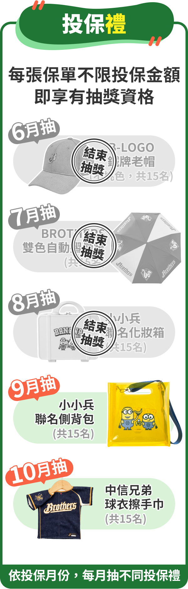 投保禮