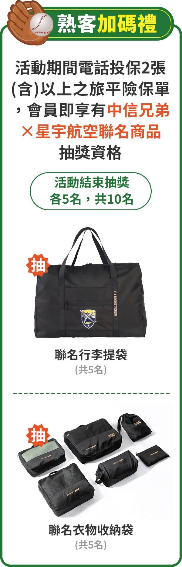 熟客加碼禮