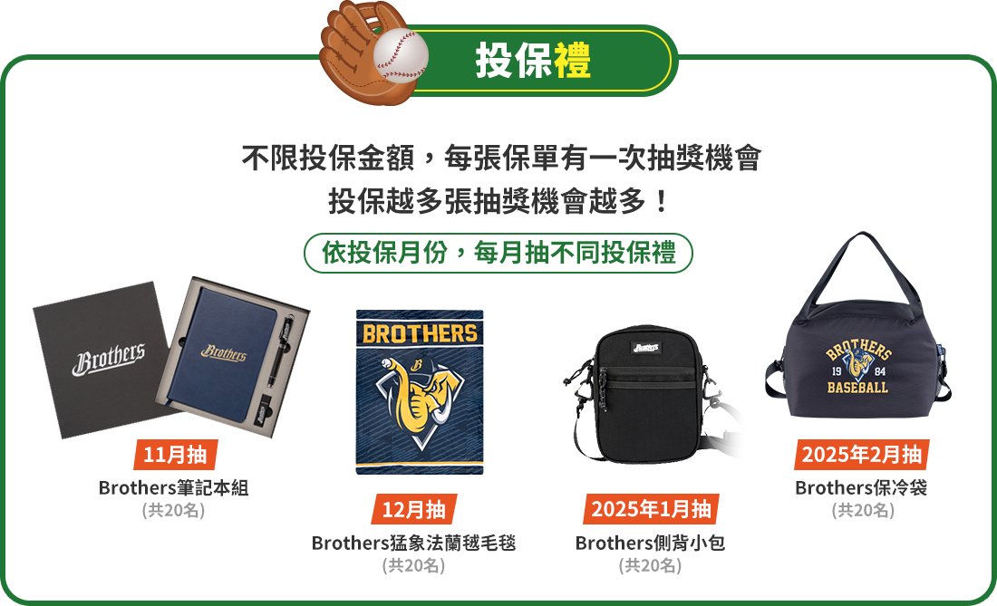 投保禮