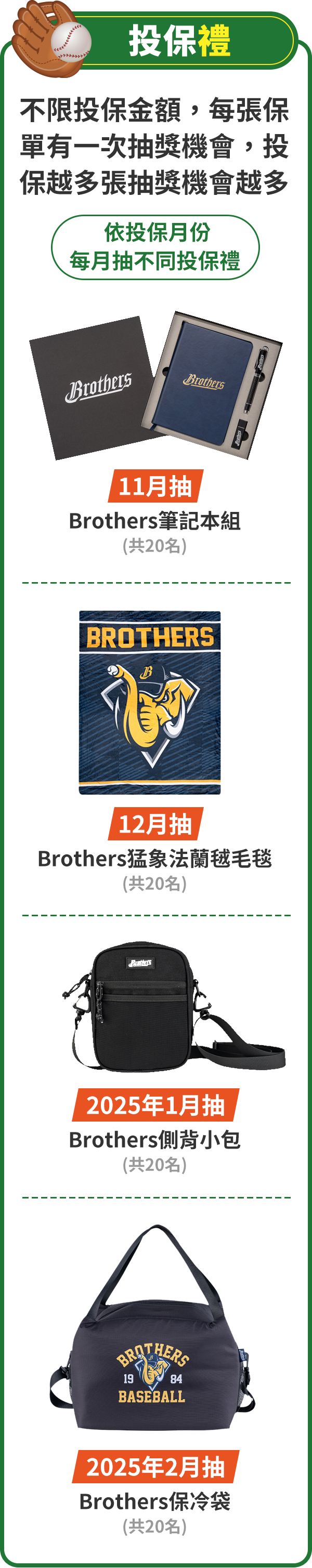 投保禮