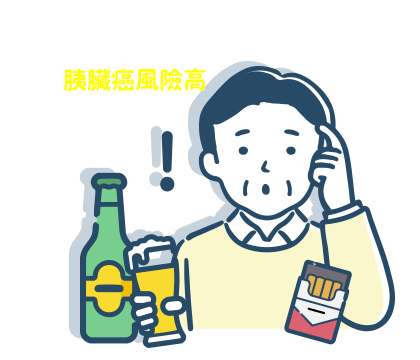 常抽菸喝酒胰臟癌風險高