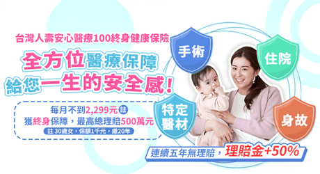 全方位醫療保障，手術+住院+身故皆保障！
