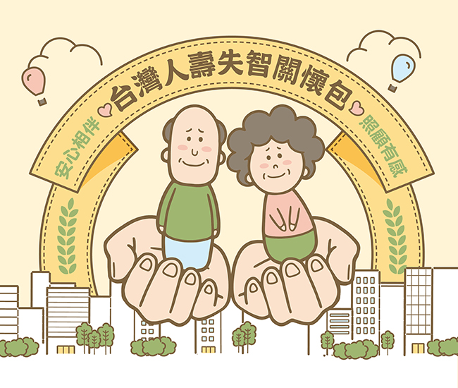 失智關懷包