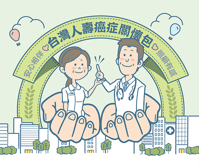 癌症關懷包