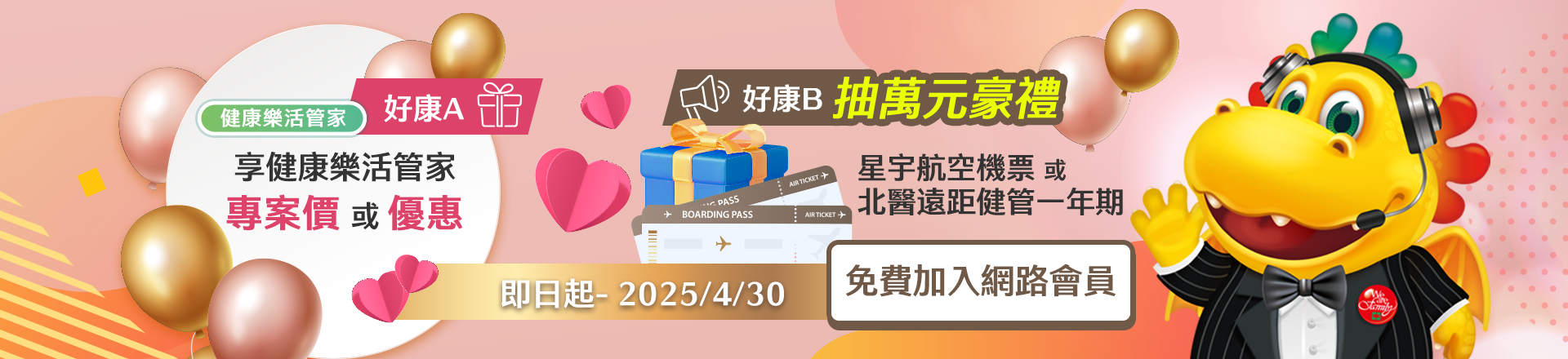 免費加入網路會員