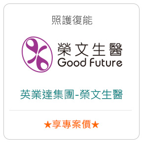 照護復能健康管理－英業達集團-榮文生醫