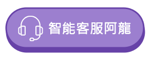 智能客服阿