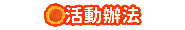 線上預約顧問流程