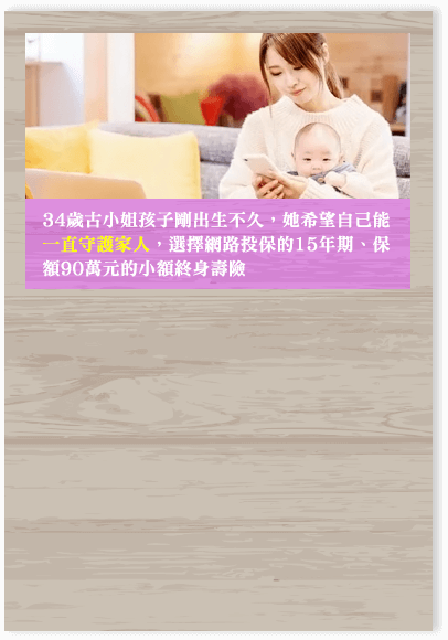 小額終身壽險