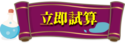 一年定期壽險-立即試算
