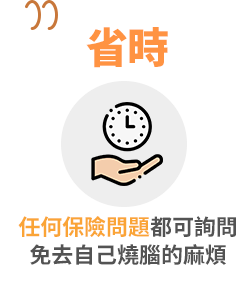 省時