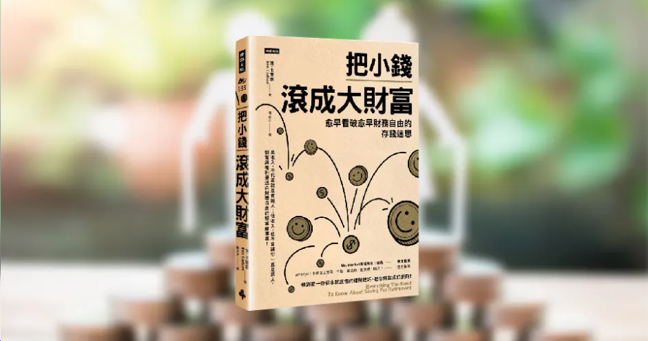 幾歲開始存退休金？太晚開始存怎麼辦？怎樣多存…