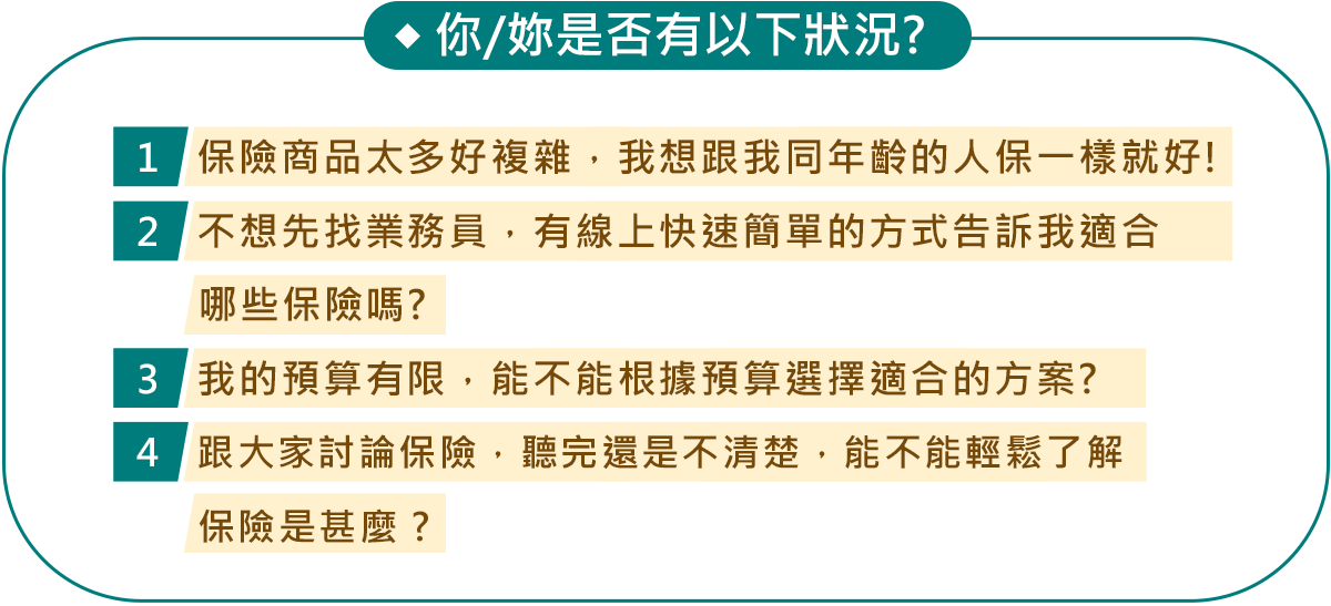 你/妳是否有以下狀況?