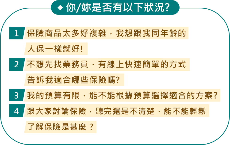你/妳是否有以下狀況?