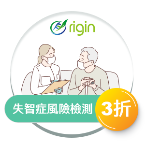 起元失智症風險檢測3折