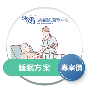 思維睡眠檢測專案價