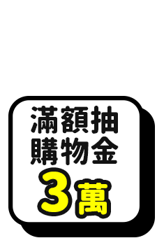 投保抽iPhone